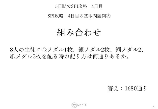 251media 5日間でspi非言語攻略