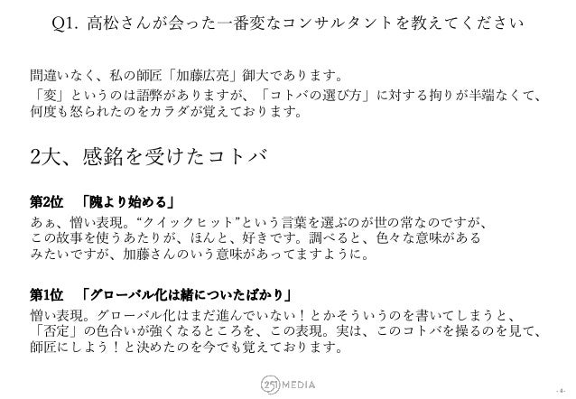 戦略コンサルタントとは コンサルq A