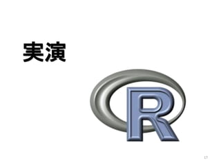 17
実演
 