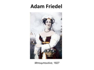 Adam Friedel




 Μπουμπουλίνα, 1827
 