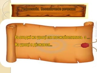 25211 2 міфи та легенди українців.  дажбог. берегиня