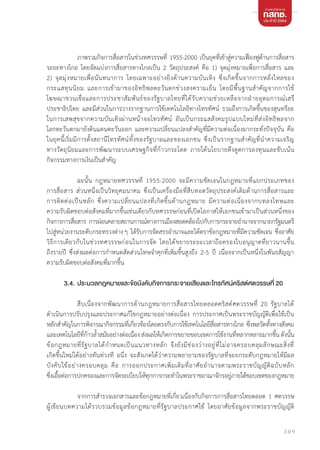 กิจการกระจายเสียงและโทรทัศน์: การศึกษาพัฒนาการกฎหมายการสื่อสารไทย คริสต์ศตวรรษที่ 20 Broadcasting services: A Study of the...
