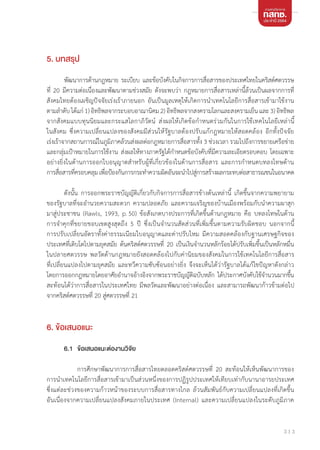 กิจการกระจายเสียงและโทรทัศน์: การศึกษาพัฒนาการกฎหมายการสื่อสารไทย คริสต์ศตวรรษที่ 20 Broadcasting services: A Study of the...