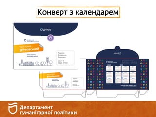 Конверт з календарем
 