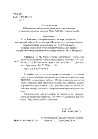 254.Магистерская Диссертация Технология Подготовки И Защиты | PDF