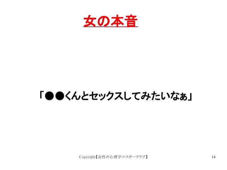 オンナの建前と本音