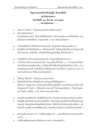 ปัญหาเฉลย-นักธรรมชั้นโท (ปี 2549 - 2564).pdf