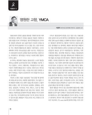 한국YMCA전국연맹 소식지『YMCA』통권255호 | PDF