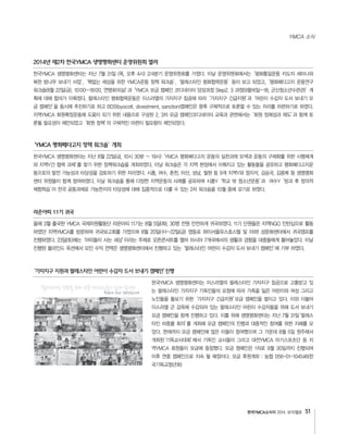 한국YMCA전국연맹 소식지『YMCA』통권255호 | PDF