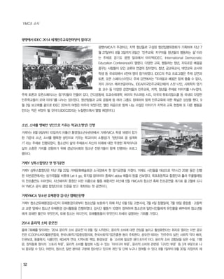 한국YMCA전국연맹 소식지『YMCA』통권255호 | PDF