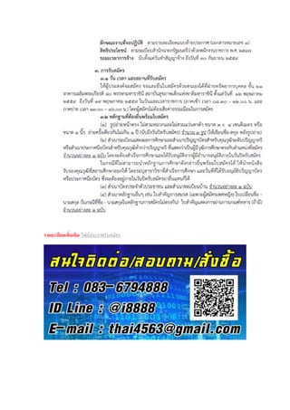 รายละเอียดเพิ่มเติม-ไฟล์ประกาศรับสมัคร
 