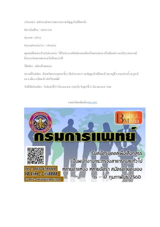 2 ตาแหน่ง : พนักงานช่วยการพยาบาล (รพ.ธัญญารักษ์ปัตตานี)
อัตราเงินเดือน : 10430 บาท
ประเภท : บริการ
จานวนตาแหน่งว่าง : 3 ตาแหน่ง
คุณสมบัติเฉพาะสาหรับตาแหน่ง : ได้รับประกาศนียบัตรตอนต้นหรือตอนปลาย หรือเทียบเท่า และมีประสบการณ์
ด้านการช่วยการพยาบาลไม่น้อยกว่า5ปี
วิธีสมัคร : สมัครด้วยตนเอง
สถานที่รับสมัคร : ฝ่ายทรัพยากรบุคคล ชั้น 2 ตึกอานวยการ รพ.ธัญญารักษ์ปัตตานี 294 หมู่ที่ 6 ถนนปากน้า ต.รูสะมิ
แล อ.เมือง จ.ปัตตานี รหัสไปรษณีย์
วันที่เปิดรับสมัคร : วันจันทร์ที่ 27 มีนาคม พ.ศ. 2560 ถึง วันศุกร์ที่ 31 มีนาคม พ.ศ. 2560
รายละเอียดเพิ่มเติม File แนบ
 