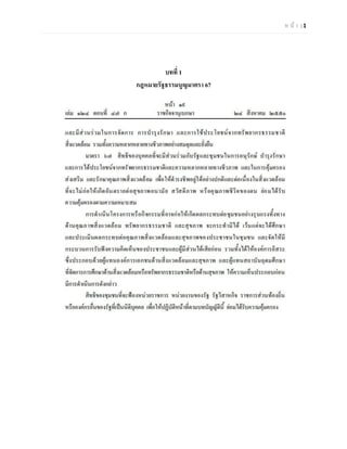 ห น้า | 1 
บทที่ 1 
กฎหมายรัฐธรรมนูญมาตรา 67 
 