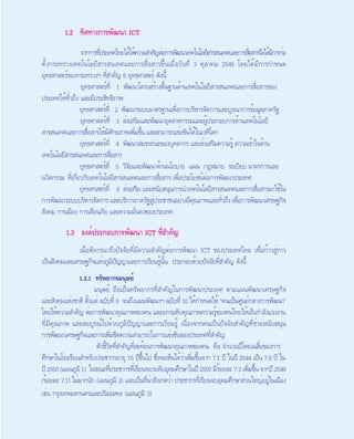 รายงานเครื่องชี้การพัฒนาเทคโนโลยีสารสนเทศและการสื่อสารของประเทศไทย พ.ศ. 2551