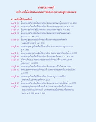 รายงานเครื่องชี้การพัฒนาเทคโนโลยีสารสนเทศและการสื่อสารของประเทศไทย พ.ศ. 2551