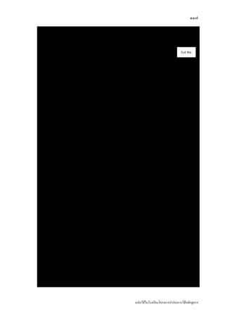 ๑๑๗

           ระเบียนแสดงผลการเรียนหลักสูตรแกนกลางการศึกษาขันพืนฐาน ระดับประถมศึกษา
                                                         ้ ้
           ปพ.1:ป ชุดที่                             เลขที่

โรงเรียน
สังกัด
                                                                                                                          3x4 ซม.
                                                                                                                          3x4 $.
ตําบล/แขวง                                                               ชือ
                                                                           ่
อําเภอ/เขต                                                               ชือสกุล
                                                                           ่
จังหวัด                                                                  เลขประจําตัวนักเรียน
สํานักงานเขตพืนทีการศึกษา
              ้ ่                                                        เลขประจําตัวประชาชน
วันเขาเรียน                                                             เกิดวันที่         เดือน                   พ. ศ.
โรงเรียนเดิม                                                             เพศ                สัญชาติ                 ศาสนา
จังหวัด                                                                  ชือ-ชือสกุลบิดา
                                                                           ่ ่
ชั้นเรียนสุดทาย                                                         ชือ-ชือสกุลมารดา
                                                                           ่ ่

                                                               ผลการเรียนรายวิชา
                                        ผลการเรียน




                                                                                      ผลการเรียน




                                                                                                                                        ผลการเรียน
                            (ชั่วโมง)




                                                                                       (ชั่วโมง)




                                                                                                                             (ชัวโมง)
                              เวลา




                                                                                         เวลา




                                                                                                                               เวลา
          รหัส/รายวิชา                                        รหัส/รายวิชา                              รหัส/รายวิชา




                                                                                                                                ่




                                                                                                   (                                    )
                                                                                                            นายทะเบียน




                                                                                         ฉบับใชในโรงเรียนโครงการนํารองการใชหลักสูตรฯ
 