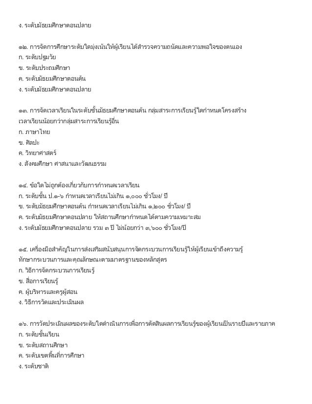 à¸‚à¹‰à¸­à¸ªà¸­à¸š à¸«à¸¥à¸±à¸à¸ªà¸¹à¸•à¸£à¹à¸à¸™à¸à¸¥à¸²à¸‡à¸à¸²à¸£à¸¨à¸¶à¸à¸©à¸²à¸‚à¸±à¹‰à¸™à¸žà¸·à¹‰à¸™à¸à¸²à¸™ 2551 (à¸Šà¸¸à¸”à¸™à¸µà¹‰à¸—à¸µà¹ˆà¸¡à¸µà¹€à¸‰à¸¥à¸¢)