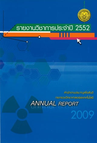 รายงานวิชาการปะจำปี 2552 