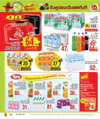 โบรชัวร์โปรโมชั่น BigC Standard Store รายปักษ์ 8/2554 วันที่ 9 -22 กย.54