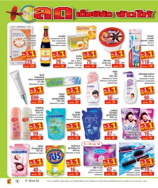 โบรชัวร์โปรโมชั่น BigC Standard Store รายปักษ์ 8/2554 วันที่ 9 -22 กย.54