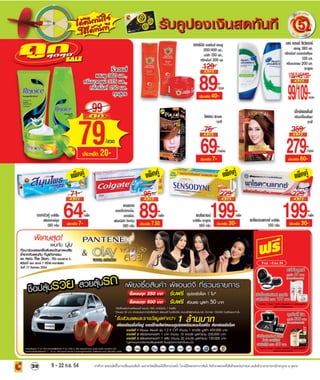 โบรชัวร์โปรโมชั่น BigC Standard Store รายปักษ์ 8/2554 วันที่ 9 -22 กย.54