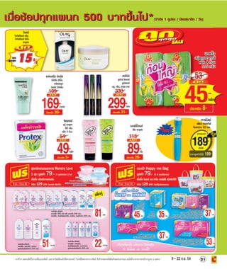 โบรชัวร์โปรโมชั่น BigC Standard Store รายปักษ์ 8/2554 วันที่ 9 -22 กย.54