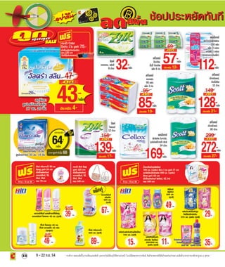 โบรชัวร์โปรโมชั่น BigC Standard Store รายปักษ์ 8/2554 วันที่ 9 -22 กย.54