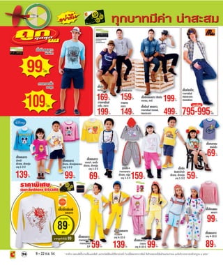 โบรชัวร์โปรโมชั่น BigC Standard Store รายปักษ์ 8/2554 วันที่ 9 -22 กย.54