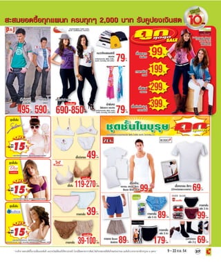 โบรชัวร์โปรโมชั่น BigC Standard Store รายปักษ์ 8/2554 วันที่ 9 -22 กย.54