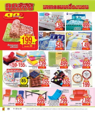 โบรชัวร์โปรโมชั่น BigC Standard Store รายปักษ์ 8/2554 วันที่ 9 -22 กย.54