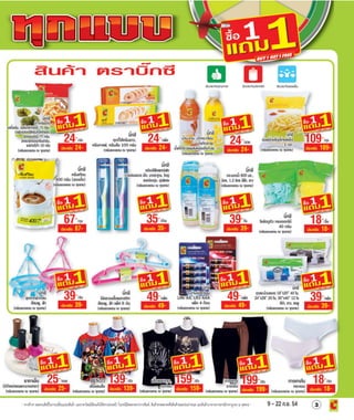 โบรชัวร์โปรโมชั่น BigC Standard Store รายปักษ์ 8/2554 วันที่ 9 -22 กย.54
