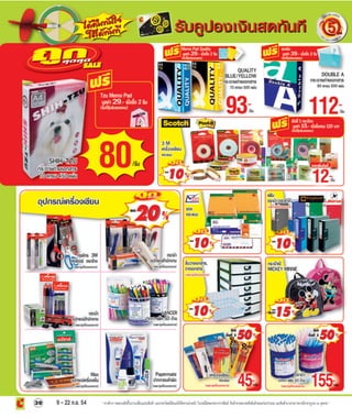 โบรชัวร์โปรโมชั่น BigC Standard Store รายปักษ์ 8/2554 วันที่ 9 -22 กย.54