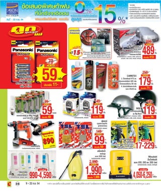 โบรชัวร์โปรโมชั่น BigC Standard Store รายปักษ์ 8/2554 วันที่ 9 -22 กย.54