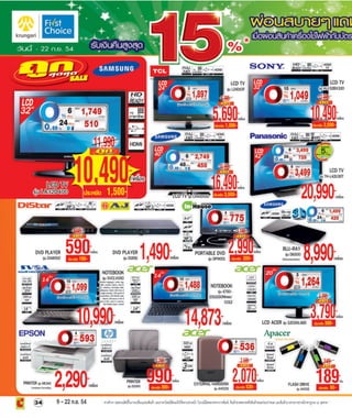 โบรชัวร์โปรโมชั่น BigC Standard Store รายปักษ์ 8/2554 วันที่ 9 -22 กย.54