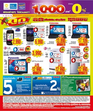 โบรชัวร์โปรโมชั่น BigC Standard Store รายปักษ์ 8/2554 วันที่ 9 -22 กย.54