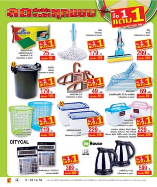 โบรชัวร์โปรโมชั่น BigC Standard Store รายปักษ์ 8/2554 วันที่ 9 -22 กย.54