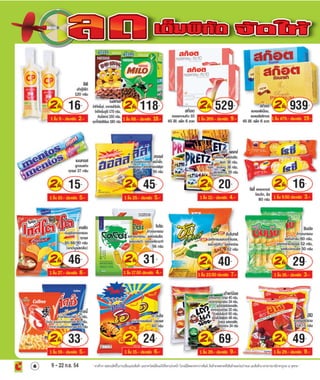 โบรชัวร์โปรโมชั่น BigC Standard Store รายปักษ์ 8/2554 วันที่ 9 -22 กย.54