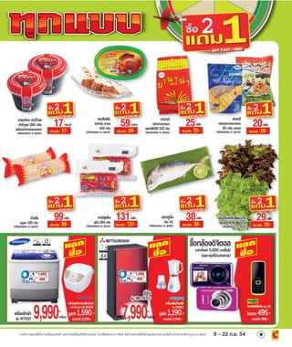 โบรชัวร์โปรโมชั่น BigC Standard Store รายปักษ์ 8/2554 วันที่ 9 -22 กย.54