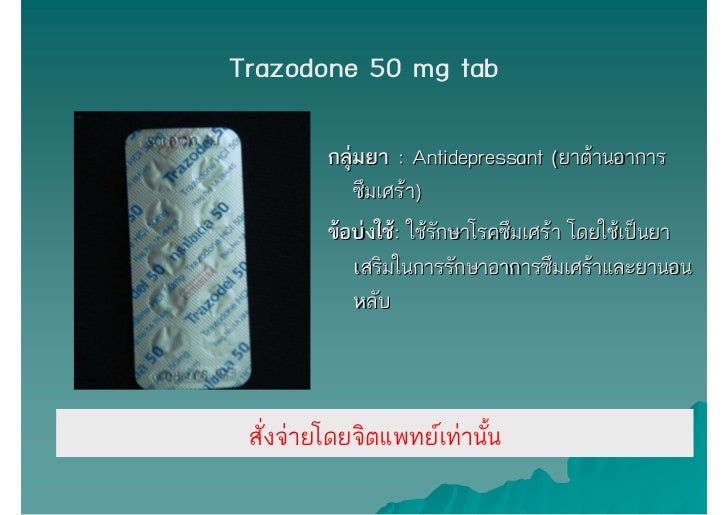 Desyrel 50 mg