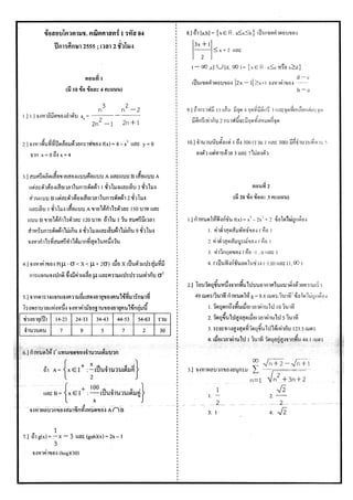 ข้อสอบโควตา มช 2555 คณิต