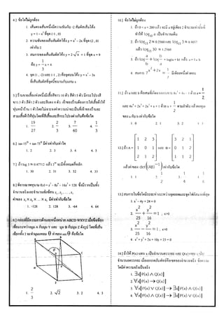 ข้อสอบโควตา มช 2555 คณิต