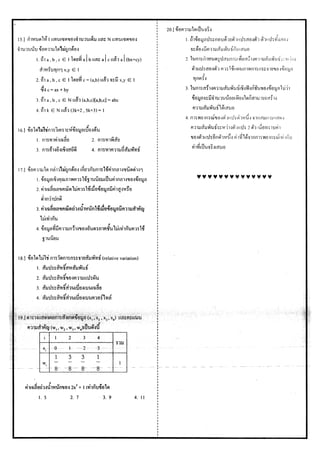 ข้อสอบโควต้ามช. คณิต55