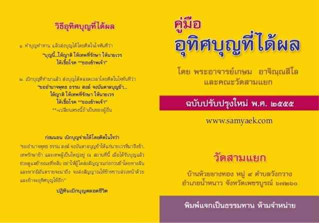 คู่มืออุทิศบุญที่ได้ผล