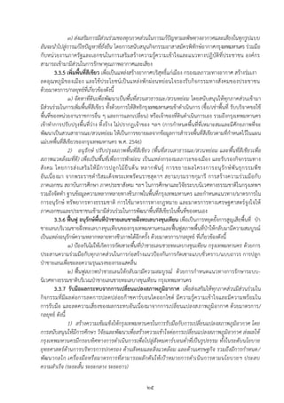 ๓) ส่งเสริมการมีส่วนร่วมของทุกภาคส่วนในการแก้ปัญหามลพิษทางอากาศและเสียงในทุกรูปแบบ
อันจะนาไปสู่การแก้ไขปัญหาที่ยั่งยืน โดยการสนับสนุนกิจกรรมอาสาสมัค รพิทักษ์อากาศกรุงเทพมหานคร ร่วมมือ
กับหน่วยงานภาครัฐและเอกชนในการเสริมสร้างความรู้ความเข้าใจและแนวทางปฏิบัติที่ประชาชน องค์กร
สามารถเข้ามามีส่วนในการรักษาคุณภาพอากาศและเสียง
          3.3.5 เพิ่มพื้นที่สีเขียว เพื่อเป็นแหล่งสร้างอากาศบริสุทธิ์แก่เมือง กรองมลภาวะทางอากาศ สร้างร่มเงา
ลดอุณหภูมิข องเมือง และใช้ป ระโยชน์ เป็นแหล่ งพักผ่ อนหย่อนใจรองรับกิจกรรมทางสั งคมของประชาชน
ด้วยมาตรการ/กลยุทธ์ที่เกี่ยวข้องดังนี้
                ๑) จัดหาที่ดินเพื่อพัฒนาเป็นพื้นที่สวนสาธารณะ/สวนหย่อม โดยสนับสนุนให้ทุกภาคส่วนเข้ามา
มีส่วนร่วมในการเพิ่มพื้นที่สีเขียว ทั้งด้วยการให้สิทธิ กรุงเทพมหานครเข้าดาเนินการ (ซื้อ/เช่าพื้นที่ รับบริจาคขอใช้
พื้นที่ของหน่วยงานราชการอื่น ๆ และการแลกเปลี่ยน) หรือเจ้าของที่ดินดาเนินการเอง รวมถึงกรุงเทพมหานคร
เข้าทาการปรับปรุงพื้นที่ว่าง ทิ้งร้าง ไม่ปรากฏเจ้าของ ฯลฯ (การกาหนดพื้นที่ที่เหมาะสมและมีศักยภาพที่จะ
พัฒนาเป็นสวนสาธารณะ/สวนหย่อม ให้เป็นการขยายผลจากข้อมูลการสารวจพื้นที่สีเขียวตามที่กาหนดไว้ในแผน
แม่บทพื้นที่สีเขียวของกรุงเทพมหานคร พ.ศ. 2546)
                2) อนุรักษ์ ปรับปรุงสภาพพื้นที่สีเขียว (พื้นที่สวนสาธารณะ/สวนหย่อม และพื้นที่สี เขียวเพื่อ
สภาพแวดล้อมที่ดี ) เพื่อเป็นพื้นที่เพื่อการพักผ่อน เป็นแหล่งกรองมลภาวะของเมือง และรับรองกิจกรรมทาง
สั ง คม โดยการส่ ง เสริ ม ให้ มี ก ารปลู ก ไม้ ยื น ต้ น หลากพั น ธุ์ การขยายผลโครงการอนุ รั ก ษ์ พั น ธุ ก รรมพื ช
อัน เนื่ องมา จากพระราชดาริ สมเด็จ พระเทพรัตนราชสุ ด าฯ สยามบรมราชกุมารี การสร้างความร่ว มมือกับ
ภาคเอกชน สถาบันการศึกษา ภาคประชาสังคม ฯลฯ ในการศึกษาและวิจัยระบบนิเวศทางธรรมชาติในกรุงเทพฯ
รวมถึงจัดทา ฐานข้อมูลความหลากหลายทางชีวภาพในพื้นที่กรุงเทพมหานคร และกาหนดแนวทาง/มาตรการใน
การอนุรักษ์ ทรัพยากรทางธรรมชาติ การใช้มาตรการทางกฎหมาย และมาตรการทางเศรษฐศาสตร์จูงใจให้
ภาคเอกชนและประชาชนเข้ามามีส่วนร่วมในการพัฒนาพื้นที่สีเขียวในพื้นที่ของตนเอง
          3.3.6 ฟื้นฟู อนุรักษ์พื้นที่ป่าชายเลนชายฝั่งทะเลบางขุนเทียน เพื่อเป็นการหยุดยั้งการสูญเสียพื้นที่ ปุา
ชายเลนบริเวณชายฝั่งทะเลบางขุนเทียนของกรุงเทพมหานครและฟื้นฟูสภาพพื้นที่ปุาให้กลับมามีความสมบูรณ์
เป็นแหล่งอนุรักษ์ความหลากหลายทางชีวภาพได้อีกครั้ง ด้วยมาตรการ/กลยุทธ์ ที่เกี่ยวข้องดังนี้
                ๑) ป้องกันไม่ให้เกิดการกัดเซาะพื้นที่ป่าชายเลนชายทะเลบางขุนเทียน กรุงเทพมหานคร ด้วยการ
ประสานความร่วมมือกับทุกภาคส่วนในการก่อสร้างแนวปูองกันการกัดเซาะแบบชั่วคราว/แบบถาวร การปลูก
ปุาชายเลนเพื่อชะลอความรุนแรงของกระแสคลื่น
                ๒) ฟื้นฟูสภาพป่าชายเลนให้กลับมามีความสมบูรณ์ ด้วยการกาหนดแนวทางการรักษาระบบ-
นิเวศทางธรรมชาติบริเวณปุาชายเลนชายทะเลบางขุนเทียน กรุงเทพมหานคร
          3.3.7 รับมือผลกระทบจากการเปลี่ยนแปลงสภาพภูมิอากาศ เพื่อส่งเสริมให้ทุกภาคส่วนมีส่วนร่วมใน
กิจ กรรมที่มีผ ลต่อการลดการปลดปล่ อยก๊าซคาร์บอนไดออกไซด์ มีความรู้ความเข้าใจและมีความพร้อมใน
การรับมือ และลดความเสี่ยงของผลกระทบอันเนื่องมาจากการเปลี่ยนแปลงสภาพภูมิอากาศ ด้วยมาตรการ/
กลยุทธ์ ดังนี้
                1) สร้างความเข้มแข็งให้กรุงเทพมหานครในการรับมือกับการเปลี่ยนแปลงสภาพภูมิอากาศ โดย
การสนับสนุนให้มีการศึกษา วิจัยและพัฒนาเพื่อสร้างความเข้าใจต่อการเปลี่ยนแปลงสภาพภูมิอากาศ ส่งผลให้
กรุงเทพมหานครมีกรอบทิศทางการดาเนินการเพื่อไปสู่สังคมคาร์บอนต่าที่เป็นรูปธรรม ทั้งในระดับนโยบาย
ยุทธศาสตร์ด้านการบริหารการปกครอง ด้านสังคมและสิ่งแวดล้อม และด้านเศรษฐกิจ รวมถึงมีการกาหนด /
พัฒ นากลไก เครื่ องมือหรื อมาตรการที่ส ามารถผลั กดันให้ เป้ าหมายการดาเนินการตามนโยบายฯ ประสบ
ความสาเร็จ (ระยะสั้น ระยะกลาง ระยะยาว)

                                                       ๒๕
 