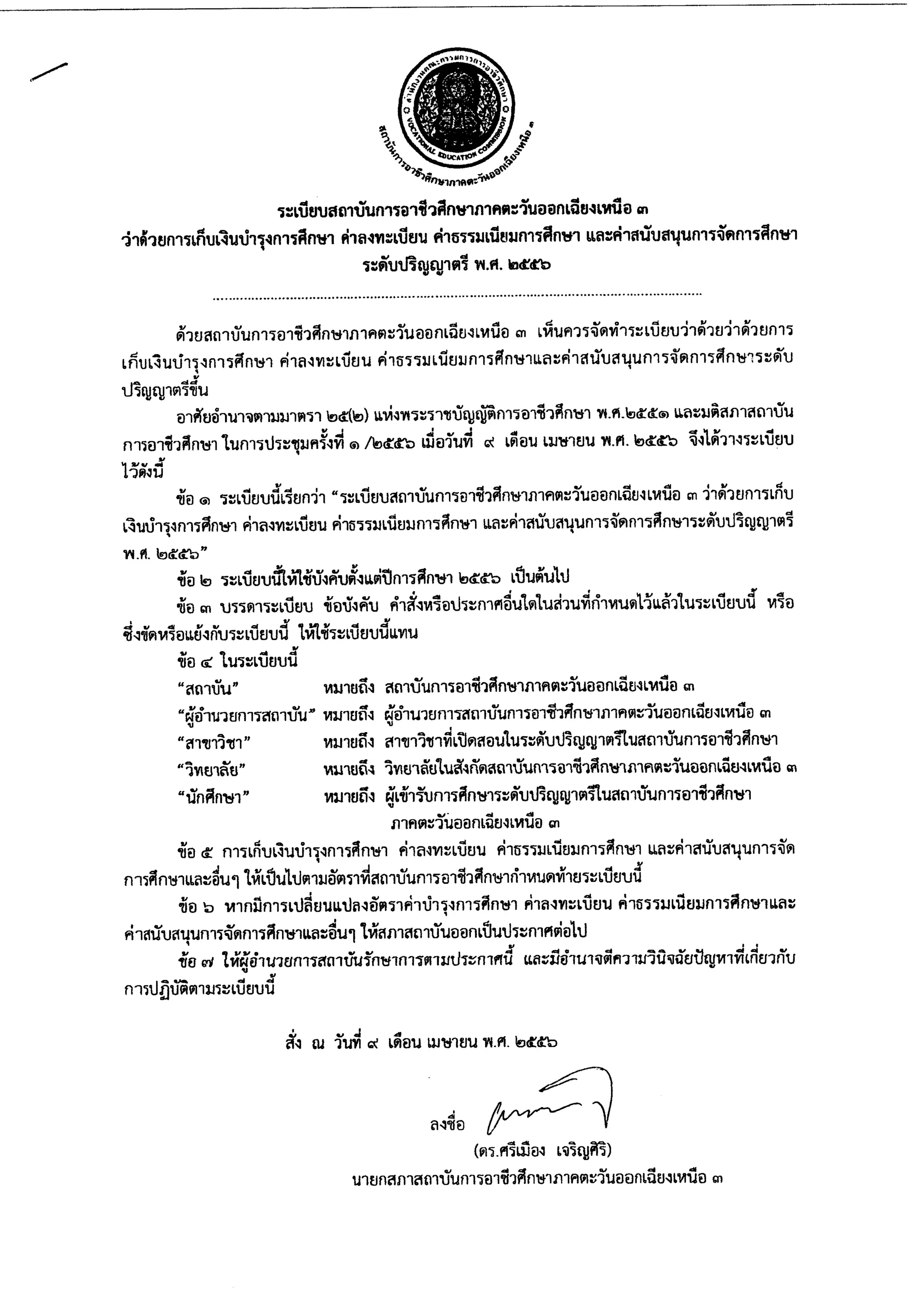 2556-pdf