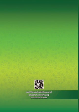 แนวทางเวชปฏิบัติการป้องกันและการดูแลรักษาผู้ป่วยเบาหวานที่มีภาวะแทรกซ้อนที่เท้า 2556