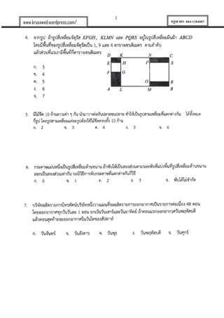 2
ครูเสวตร 084-1284087www.krusawed.wordpress.com/
 