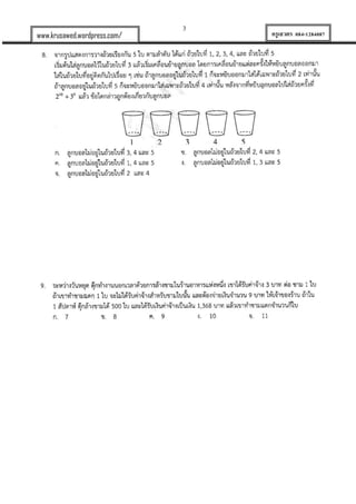 3
ครูเสวตร 084-1284087www.krusawed.wordpress.com/
 