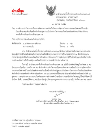 ??? ?? ?????/3179

????????????????????????????????????? ??? ??
???????????? ???????????
??????????? ??????????????? ?????
10 ?????? ???6

?????? ???????????????????? ?????? ????????????????????????????????????????????????????? ???????
????????????????????????????????????????????????????????????????????????????????????????????????
???????????????????????????? ??? 15
????? ???????????????????????????????????????
???????????????? 1. ??????????????????
2. ?????????

?????? ? ???
?????? ? ????

???? ????????????????????????????????????? ??? 15 ????????????????????????????????????
?????????????? ??????????????????????? ?????????????????????????????????????????? 3 ?????????????
?????? ?????????????????????????????????????????????????????????????????? ???????????????????????????????
??????????????????????????????????????????????????????????????????????????
???????? ????????????????????????????????????? ??? 15 ???????????????????????? ?????????? 2 ??
?????? 46 ???????? ??????? 92 ?? ????????????????????????????????????????????????????????????????????
???????????????? ??????????????????????? ?????????????????????????????????????????????????????????????????
??????????????????????????????????????????? ??? 15 ??????????????????? ????????????????????? ??????????????? 28
?????? - 1 ????????? 2556 ? ?????????????????????????????????? ??????????? ??????????????? ????????????????
??????? ???????? ???????????????????????????????????????????? ???.??? 15 ????? ?????? 21 ?????? 2556
????????????????????????????????
????????????????

??????????????? ???????????????????
??? 08 8585 7869 / ? ???? ????
?????? ? ???? ????

 