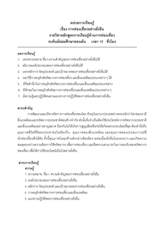 F ก                                      F
                                                              ก F                                    F
                                                             ก ก                             F F ก                      F
                                                              ก     F                                              10
**********************************************************************************************************
   ก             F
1. ก                                         ก F              F          F
2.                 F ก        ก F              F          F
3. ก กก                         F       ˂           ก F               F          F
4. ก ก               ก F       กก F                             F            F       F
5.              ก ก        ก F        กก F                          F              F
6. ก               ก     ก F       กก F                           F            F
7.            F                           ก              ก F               F



               ก                                       ก ก F                               ก ˆ                                  F         กF        ก
               F                           ก                  F F ก                                              ˈ F F              F ก        ก
                       F               F                  ˂ ก F Fก ก                                              กF F ก    ก         F         F
                                                            F                                                         F                             ก   F
     ก F                           F                             ก F  ก F              F                            F                               ก
                   F              F ก               F          ก     ก F                                                            ก                   ก
 F                             Fก F                   F ˈ         F

           ก                   F
                           F
           1.                                                          ก   F                     F
           2. F ก                              ก     F         F
           3. กก                                    F   ˂                  ก   F                             F
           4ก    ก F                               กก F                            F
           5.                                      ก F             F
 